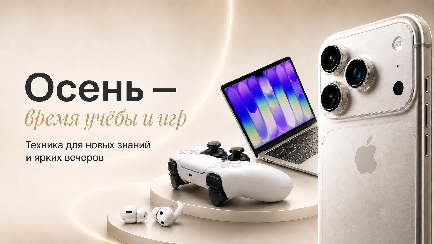 Осень — время учёбы и игр