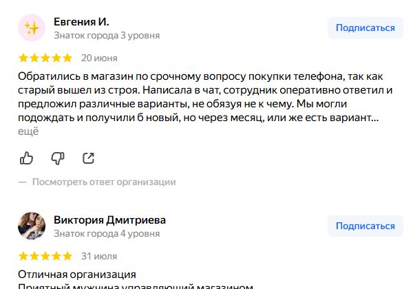 Скриншот отзыва Евгении И. в Яндекс Картах
