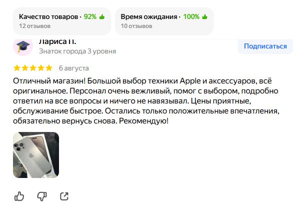 Скриншот отзыва Ларисы П. в Яндекс Картах