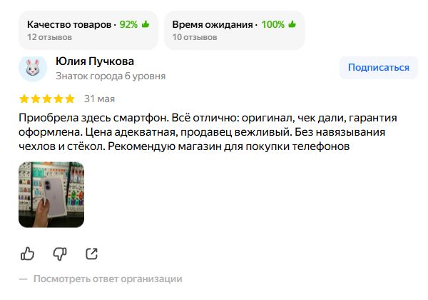 Скриншот отзыва Юлии Пучковой в Яндекс Картах